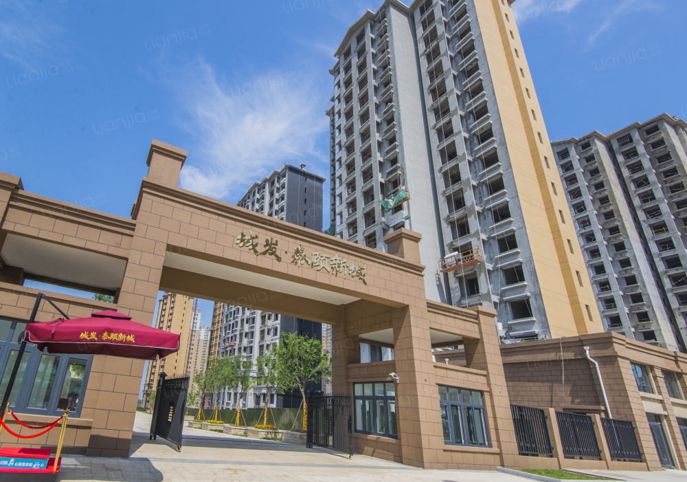 城发泰颐新城相册
