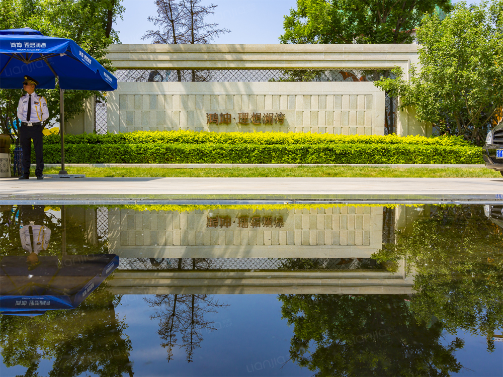 鸿坤理想澜湾图片_鸿坤理想澜湾实景图(廊坊链家新房)