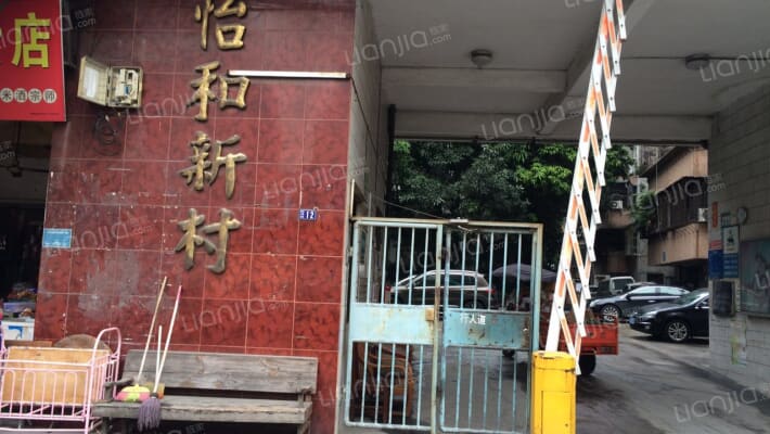 怡和新村外景图