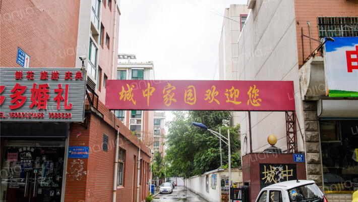 城中家园外景图