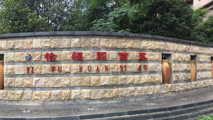 广福城雅福园外景图