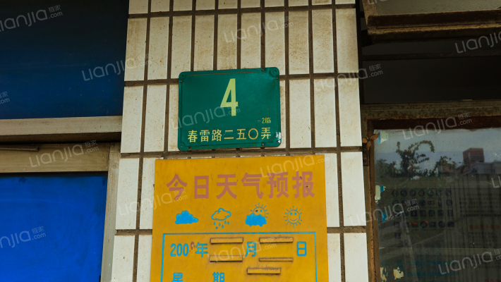 春雷路250弄外景图