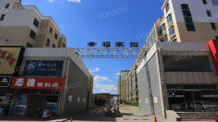 幸福家园外景图