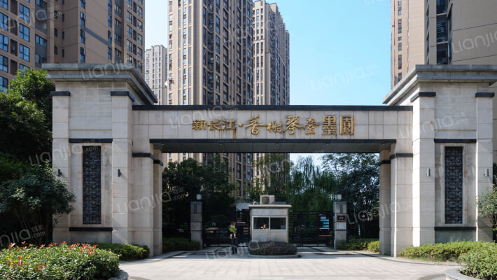 新长江香榭琴台墨园外景图