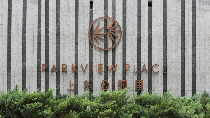 上东公园里外景图