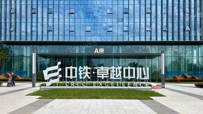 中铁·卓越中心外景图