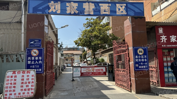 刘家营小区西区外景图