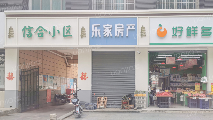 信合小区（长安区）外景图