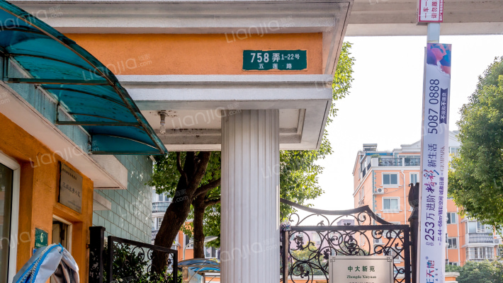 中大新苑外景图