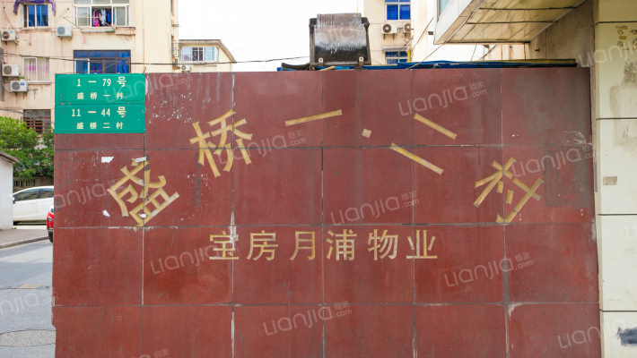 盛桥一村外景图