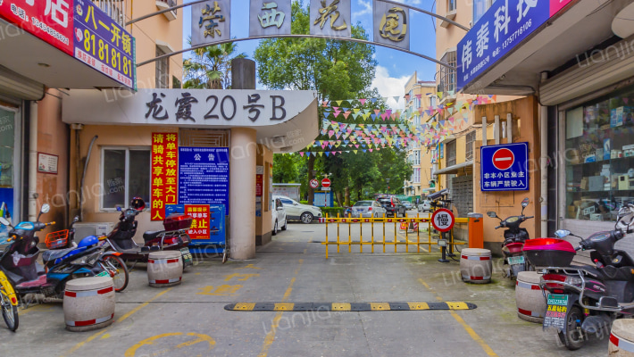 荣西花园外景图