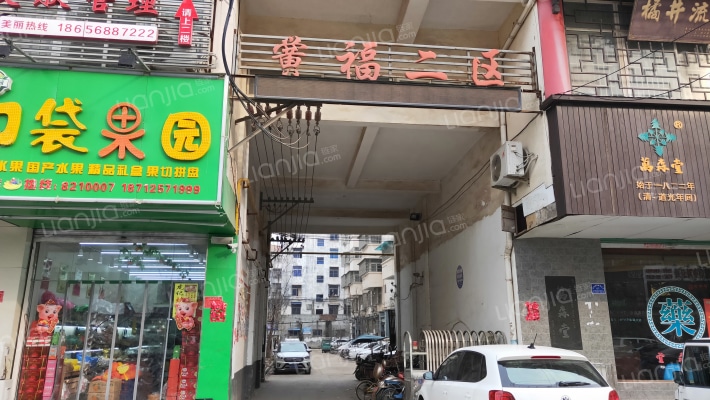 黉福二区外景图