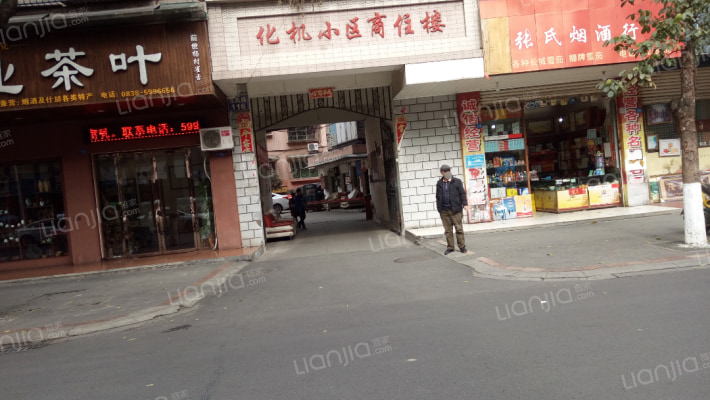 化机小区商住楼外景图