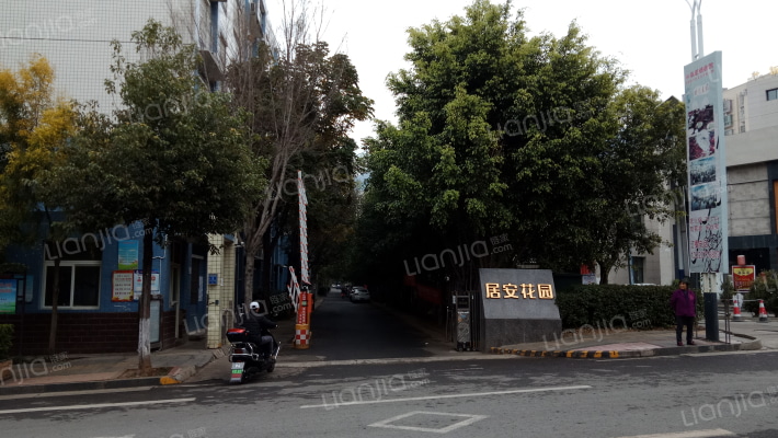 居安花园外景图