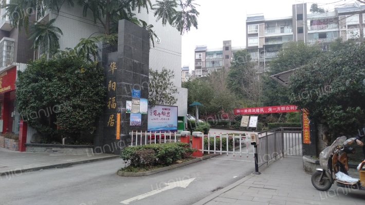 华阳福居外景图