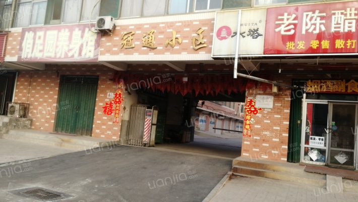 冠通小区外景图