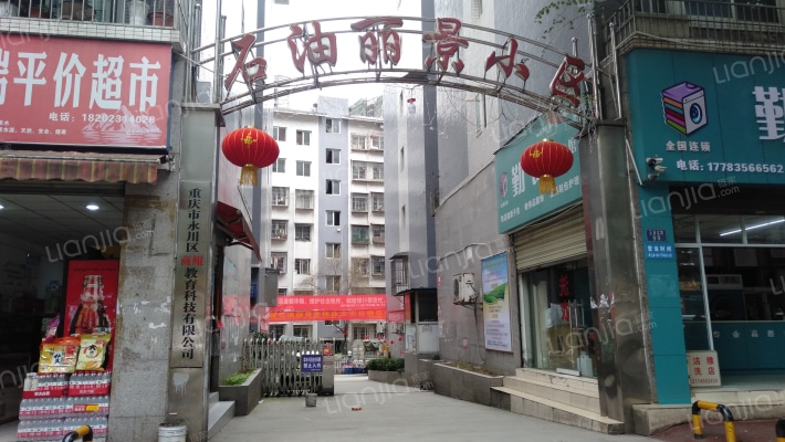 石油丽景小区外景图