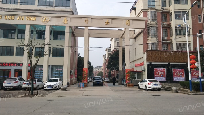 康乔嘉园外景图