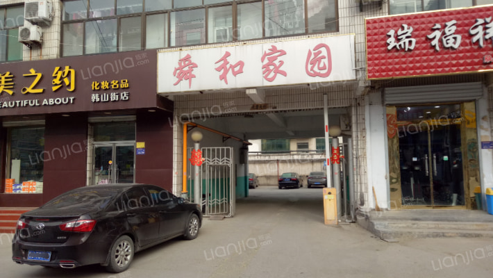 舜和家园外景图