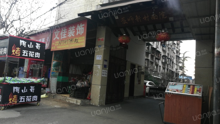 教师新村南院外景图