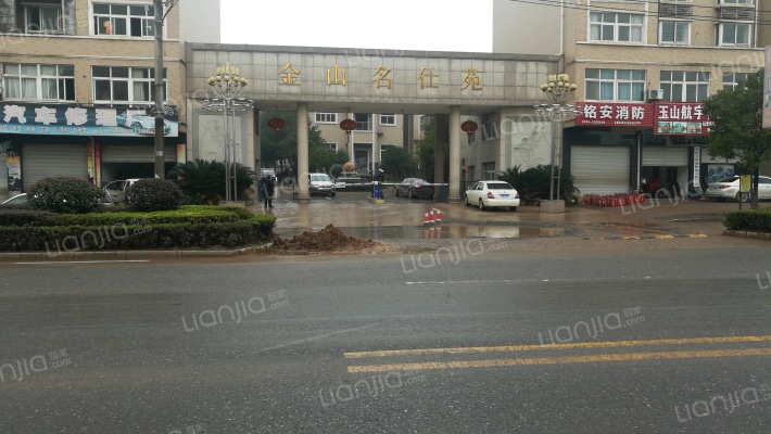 金山名仕苑外景图