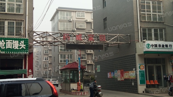 药威家园外景图