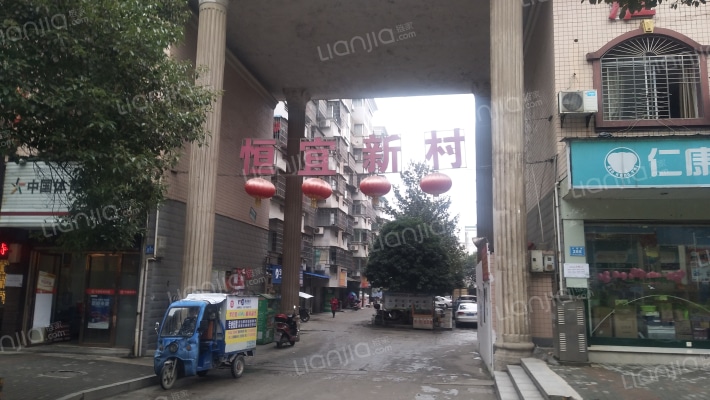 恒宜新村外景图