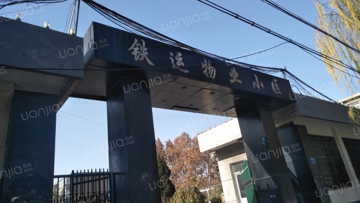 铁运物业小区外景图