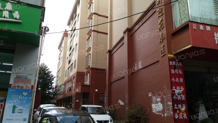 新迎苑小区外景图