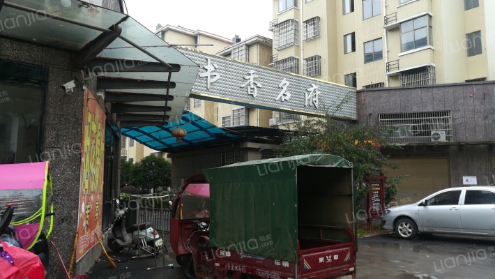 书香名府外景图