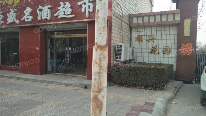 顺兴花园东区外景图