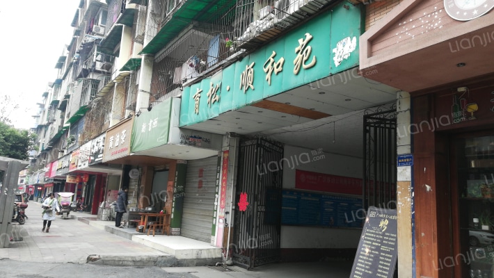 育松顺和苑外景图