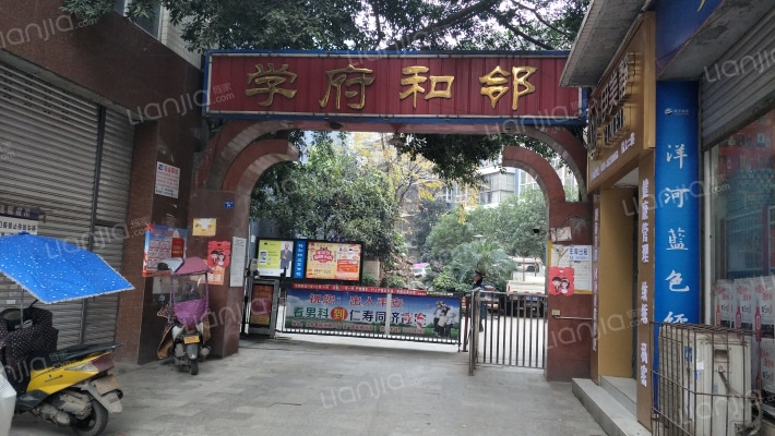 学府和邻外景图