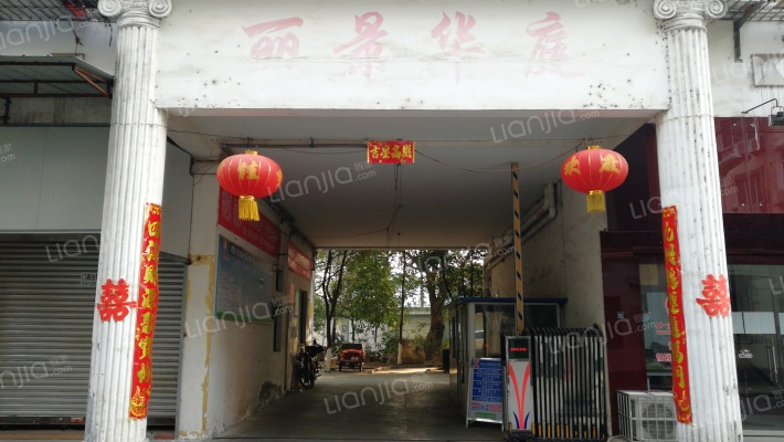 丽景华庭外景图