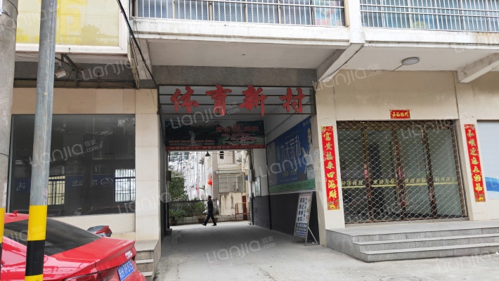 体育新村外景图