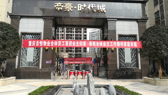 帝豪时代城外景图