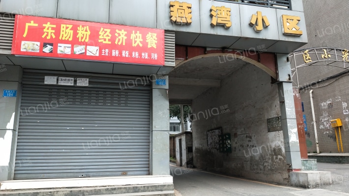 燕湾小区外景图