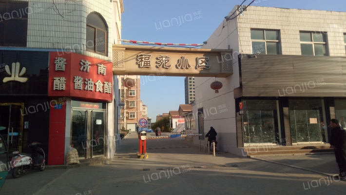 福苑小区外景图