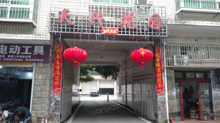 天兴花园外景图