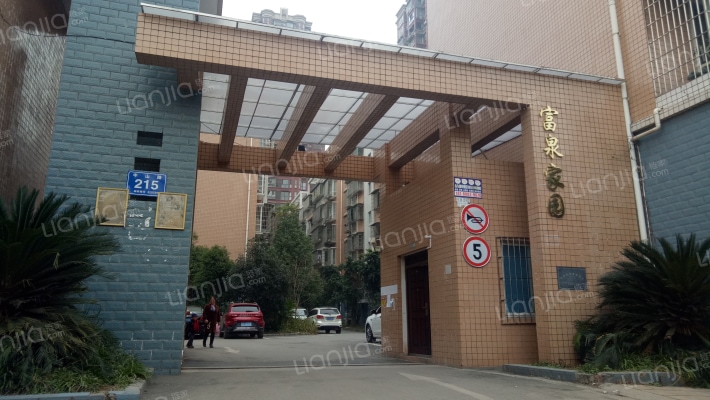 富泉家园外景图