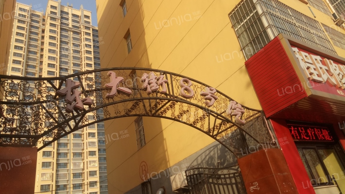 东大街8号院外景图