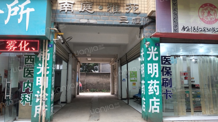 南庭雅苑外景图