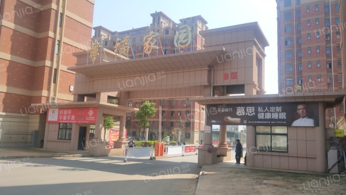 幸福家园外景图