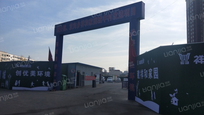 祥和家园外景图