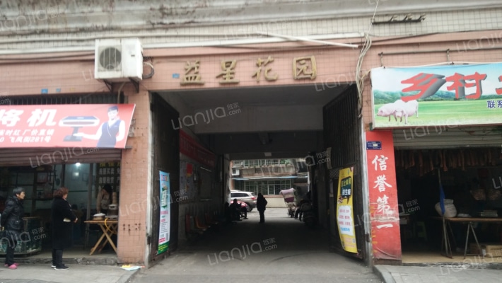 益星花园外景图