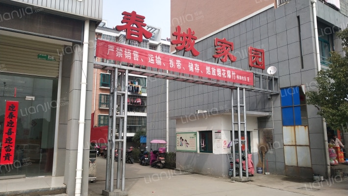春城家园外景图