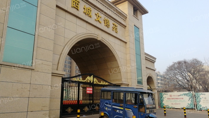 西城文锦苑外景图