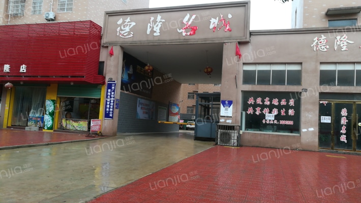 德隆名城外景图