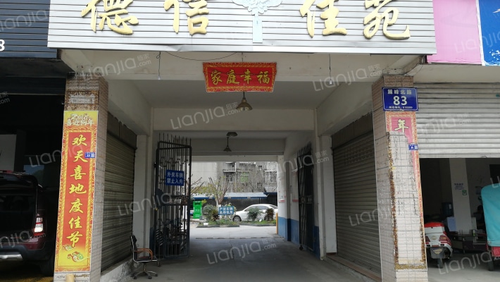 德信佳苑外景图