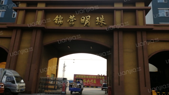 锦营明珠外景图